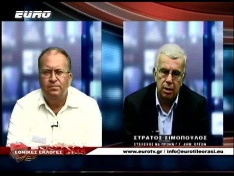 ΣΥΝΕΝΤΕΥΞΗ ΣΤΟ EURO CHANNEL ΣΤΗΝ ΕΚΠΟΜΠΗ «ΕΚΛΟΓΕΣ 2015» (03-09-2015)